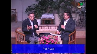 수원새중앙교회 2020.04.08 수요기도회