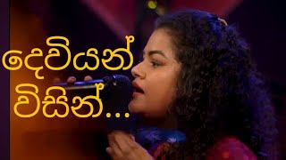 දෙවියන් විසින් දුන් පඬුරක් ❤️ |Deviyan Wisin | නන්දා මාලිනී |Cover | Punmila Chathulakshi |