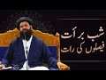 Shab E Barat, Faislon Ki Raat 7 March 2023