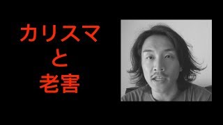 【ミレニアル世代】カリスマと老害　What Great Leaders Actually DO　#087