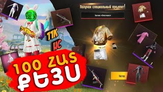 ԲԱՑՈՒՄ ԵՆՔ 100 ՀԱՏ ՔԵՅՍ PUBG MOBILE-ՈՒՄ // ԲԱԺԱՆՈՐԴԻ ԱԿԿԱՈՒՆՏՈՒՄ //