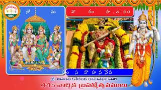 41th Sri Sita Rama Swamy Vari Bhramosthava Vivarallu |41వ శ్రీ సీతారామ స్వామి వార్షిక బ్రహ్మోత్సవాల