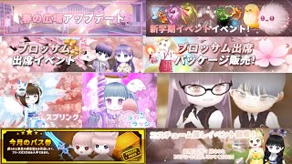 3月前半のアップデート情報〔新規春イベント/闇ガチャ/氷石/イベコス〕 【こおり鬼オンライン】