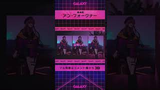 【MV】G△L△XY∞ / BAE　#アンフォークナー #shorts