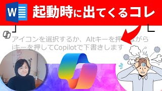 Microsoft 365で標準装備のCopilot｜新規作成のCopilotを無効化する方法と操作方法を解説