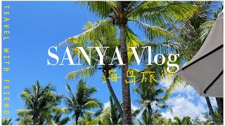 【沙滩 冲浪 豪华酒店】三亚海棠君悦酒店｜CHINA SANYA BEACH 【海南三亚旅游vlog】