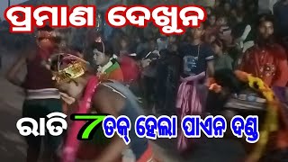 ଉସମିଲିକା ପାଏନ ଦଣ୍ଡ ର କମାଲ