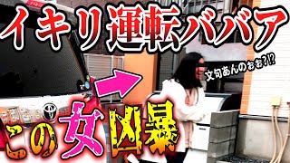 【ドラレコ】イキリ女の意味不明なクレーム！このあとヤバイ行動に…【交通安全・危険予知トレーニング】【スカッと】