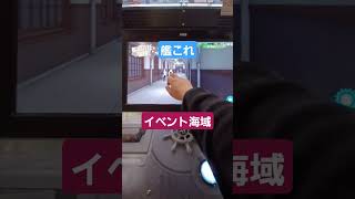 艦これアーケード　イベント海域