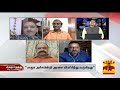 02.06.2022 ஆயுத எழுத்து யார் எதிர்க்கட்சி அதிமுக vs பாஜக ayutha ezhuthu