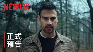 《瘋狂紳士幫》 | 佳烈治影集正式預告 | Netflix