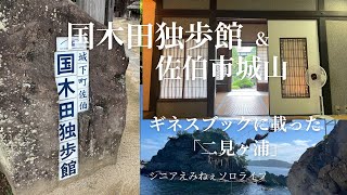 【64歳おひとり大分移住生活】佐伯市城下町を女学生になったつもりでサイクリングした後の城山から見下ろす風景は・・・・