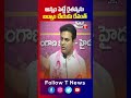 దమ్ముంటే లిస్ట్ పెట్టాలి ktr revanthreddy congressgovt tnews