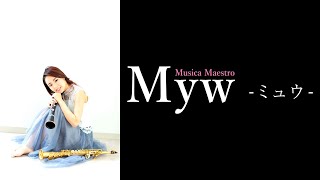 【ストリートライブ】駅の地下通路でクラリネット演奏 / Musica Maestro Myw - ミュウ -