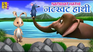 नटखट हाथी | Kids Animation Story | Gudiya Rani Vol 2 | Natkhat Hathi | Elephant Cartoon