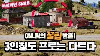 배그 프로 팀 GNL은 뭐가 달라도 다르겠쥬~?