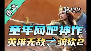 【MOD精选】致敬最经典的策略RPG游戏！骑砍2《英雄无敌》Mod发布