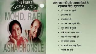 मौहम्मद रफ़ी और आशा भोसले के बेहतरीन हिंदी युगलगीत Best Hindi Duets Of Mohammad Rafi And Asha Bhosle