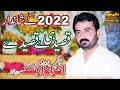 Zakir Ikram Arshad Gujjar Mojianwala | Majlis Barsi Ch Nadeem Abbas Gujjar 12 Zilhaj 2022 Mojianwala