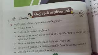 Std 7 chap 8 એન્ડ્રોઇડ ઓપરેટિંગ સિસ્ટમ વિડીયો ન.5