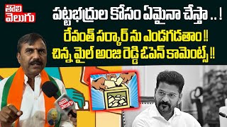 పట్టభద్రుల కోసం ఏమైనా చేస్తా..! - BJP MLC Candidate Anji Reddy Opne Comments || Tolivelugu