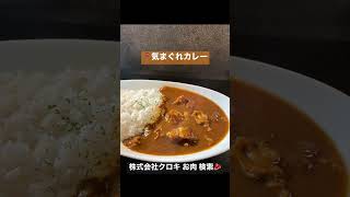 みやま市 肉屋 カレー ビーフシチュー