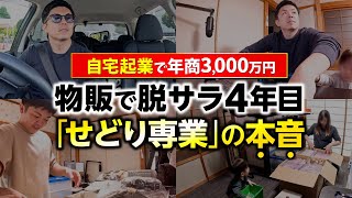 【中古せどり】発信者が言わない”せどり専業の本音”を暴露します【ルーティン】