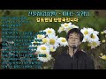 산울림 김창완 떠나는 우리님 작사.작곡 김창완 김도현님 희망곡