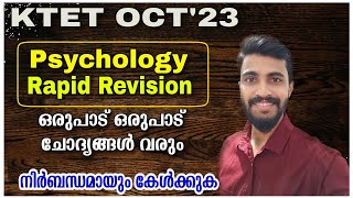 KTET EXAM ALL CATEGORY/ psychology Rapid Revision/അവസാനഘട്ടത്തിൽ ഒരുപാട് മാർക്കിനായി