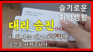 [직장인VLOG] 대리로 승진했습니다. 한 주간의 근황