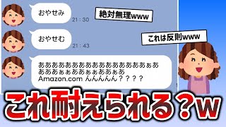 絶対に笑ってしまうトメのLINEがやばすぎるｗｗｗ【2chスカッと】