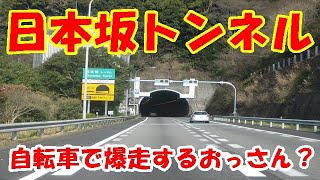 「大型トラック運転手」昔からいた高速道路を自転車で走るおっさん　2024年問題