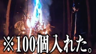 炎が七色に変わる魔法の粉100個、キャンプファイヤーに入れたらやばいｗｗｗ