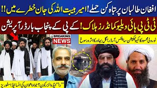 Afghan Taliban Par Bara Hamla | TTP Ko Bara Jhatka | Jawad Awan's Exclusive News | Khabar Gaam