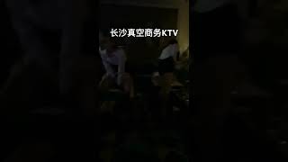 长沙商务KTV真空游戏场，十年夜场经理，专业靠谱