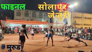 Final🔥Solapur 🆚 Jejuri ⚽ Volleyball ❤️Match 🔥@ Murud ❤️Part-1