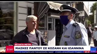 kozan.gr:Το στιγμιότυπο, από το κεντρικό δελτίο ειδήσεων του ΣΚΑΙ,