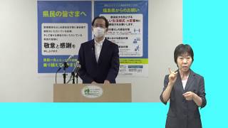 【手話入り】知事定例記者会見　令和2年6月1日