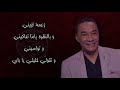 سمير لوصيف كلمات بنت الحي samir loussif bent l7ay paroles