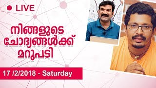 നിങ്ങളുടെ ചോദ്യങ്ങൾക്ക് മറുപടി | Live