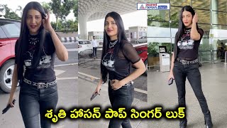 శృతి హాసన్ పాప్ సింగర్ లుక్ || Shruti Haasan spotted at Mumbai airport