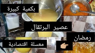 تحضيرات رمضان روعة معسلة اقتصادية روعه روعه 💯💯