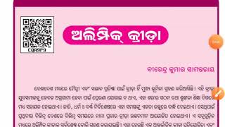 Olympic krida ///ଅଲିମ୍ପିକ୍ କ୍ରୀଡ଼ା // ଷଷ୍ଠ ଶ୍ରେଣୀ