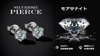 【シルバーアクセサリーToku】モアサナイトのシンプルな一粒ピアス esv005m