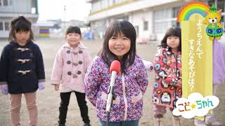 【YAMAGATAこどもちゃんねる】『羽陽学園短期大学付属幼保連携型認定こども園　鈴川第二幼稚園②（山形市）』