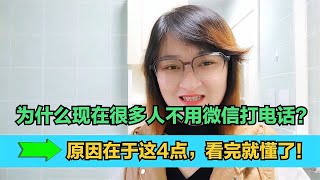 微信电话那么好用，为什么还是有很多人不喜欢用呢？原来微信里隐藏了一个拍照开关，打开后照片清晰10倍，涨知识了！【电话shine】