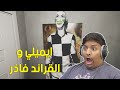 ايميلي والقراند فاذر ! 👻 | Emily wants to play too