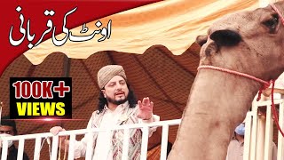 #LIVE Eid Day Qurbani | Haq Khatteb Hussain | Balawara Shareef