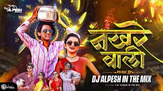 Nakhrewali (नखरेवाली)  | Dance Mix | Prashant Nakti Dj Alpesh In The Mix
