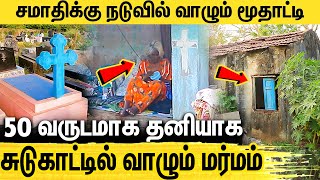 கல்லறையில் பாட்டி வசிக்கும் பாழடைந்த வீடு : Mystery of An Old Lady Living in Cemetery